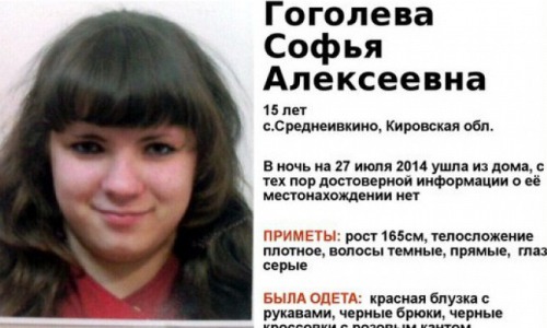 В Кировской области пропал подросток
