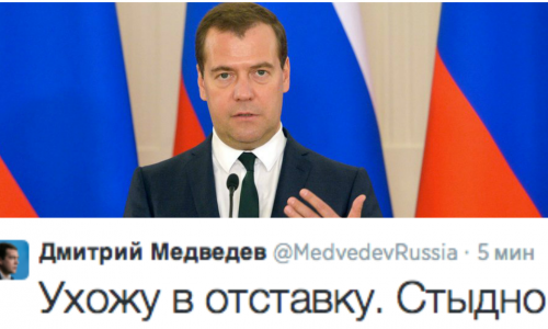 Неизвестные взломали Твиттер Дмитрия Медведева и объявили о его отставке