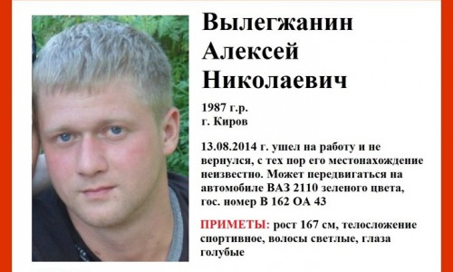 В Кирове снова пропал мужчина вместе со своим автомобилем