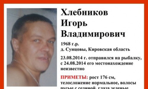 В Кировской области снова пропал мужчина: это уже четвертое исчезновение за три недели