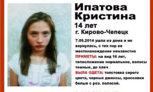 По всей области ищут пропавшую 14-летнюю девочку из Кирово-Чепецка