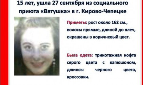 В Кирово-Чепецке из социального приюта пропала уже вторая девочка
