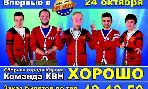 В Кирово-Чепецком клубе "Куршавель" выступит...