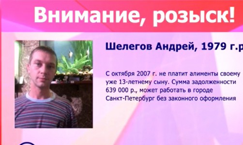 В Кировской области разыскивают неплательщиков алиментов