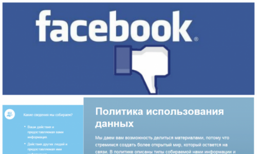 Facebook расскажет все о чепецких пользователях