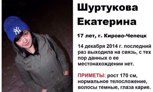 В Кирово-Чепецке потерялась еще одна девушка