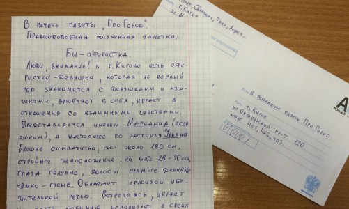 "Осторожно, биаферистка!": в редакцию "Pro Город" пришло интересное письмо о девушке, которая влюбляет в себя людей