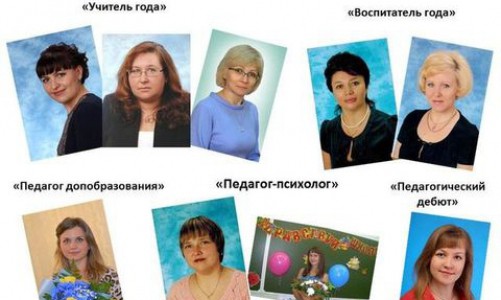 Девять педагогов Чепецка будут бороться за звание лучшего