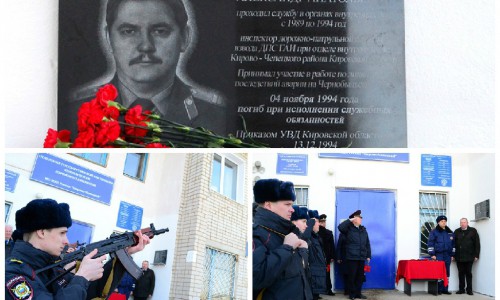 В Кирово-Чепецке увековечили память инспектора ДПС, который погиб при исполнении