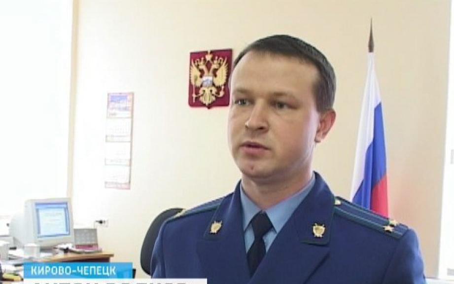 В Кирово-Чепецке назначен новый прокурор