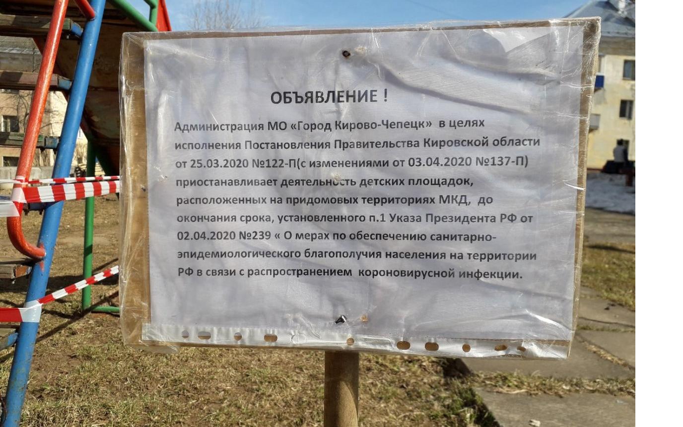 В Кирово-Чепецке сигнальными лентами огородили детские площадки