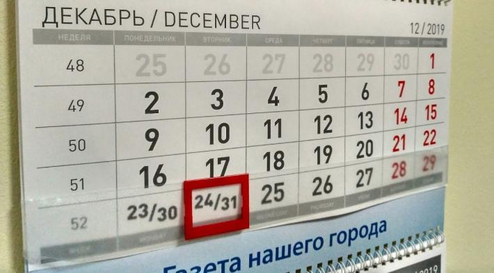 Госдума отклонила предложение сделать 31 декабря выходным днем