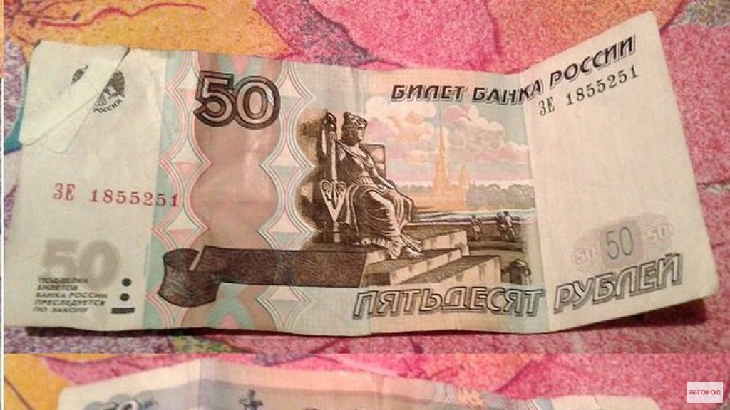 Более пятьдесят рублей. Порванная 50 купюр. Порванные 50 рублей. Купюра исписанная. Поврежденные банкноты банка России.