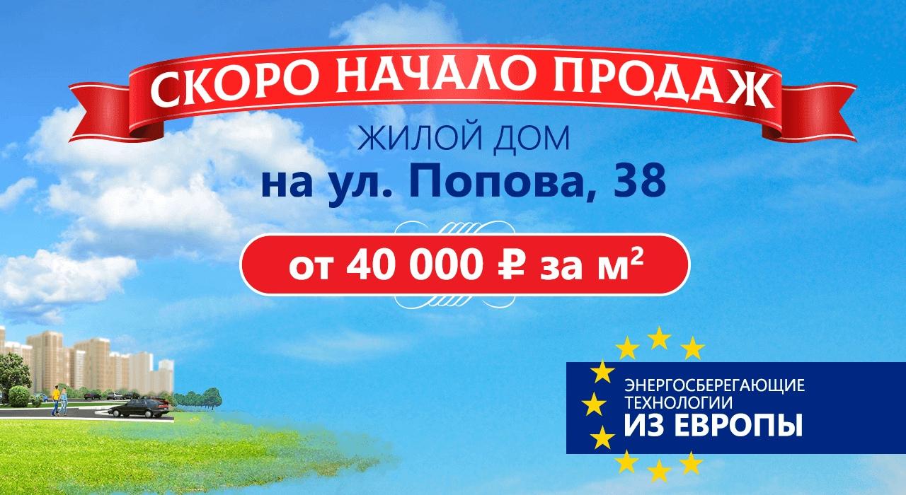 Осталось 38. Скоро в продаже квартира. Скоро в продаже новый дом. Скоро старт продаж. Скоро старт продаж квартиры реклама.