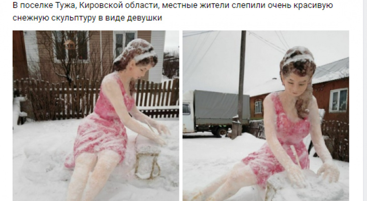 Фото снежной фигуры, сделанной кировским умельцем, опубликовал журнал Esquire