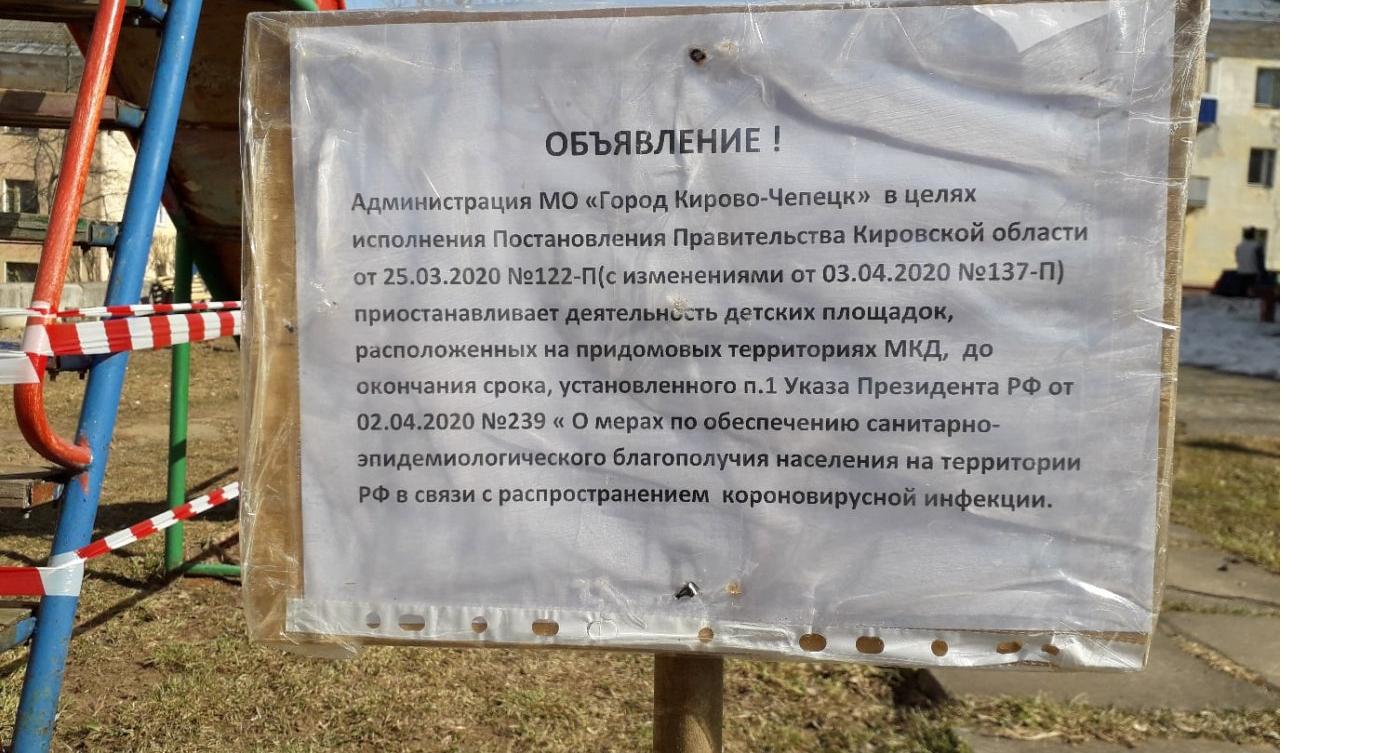 В Кирово-Чепецке сигнальными лентами огородили детские площадки