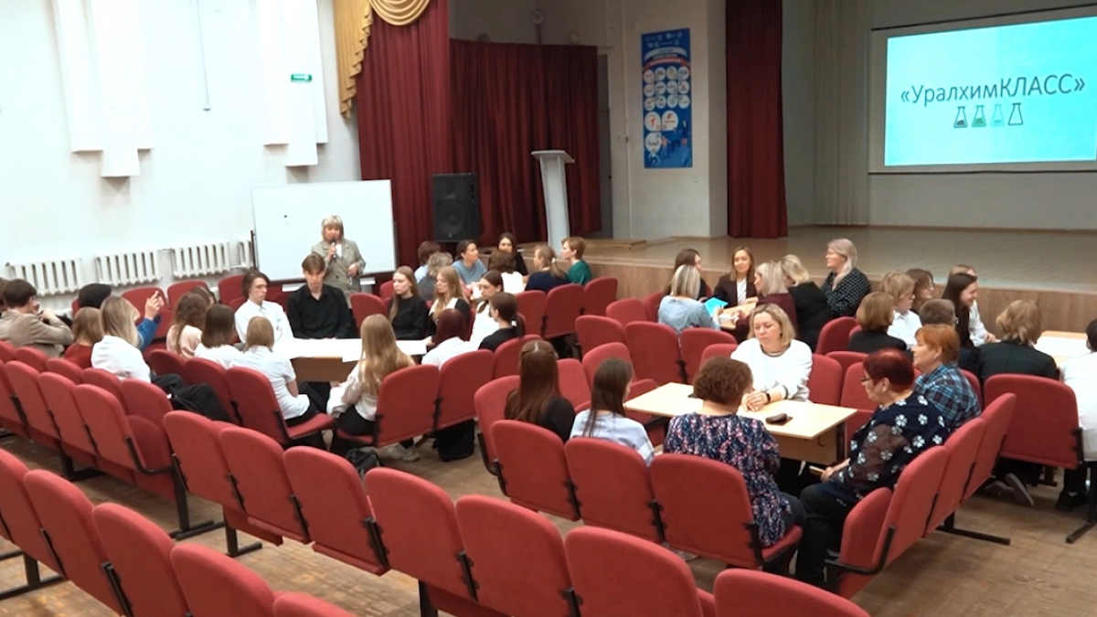 Школы Кирово-Чепецка активно готовятся к конкурсу "УралхимКЛАСС"