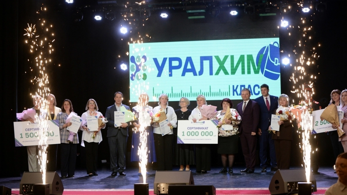 В Кирово-Чепецке подведены итоги конкурса "УралхимКЛАСС"