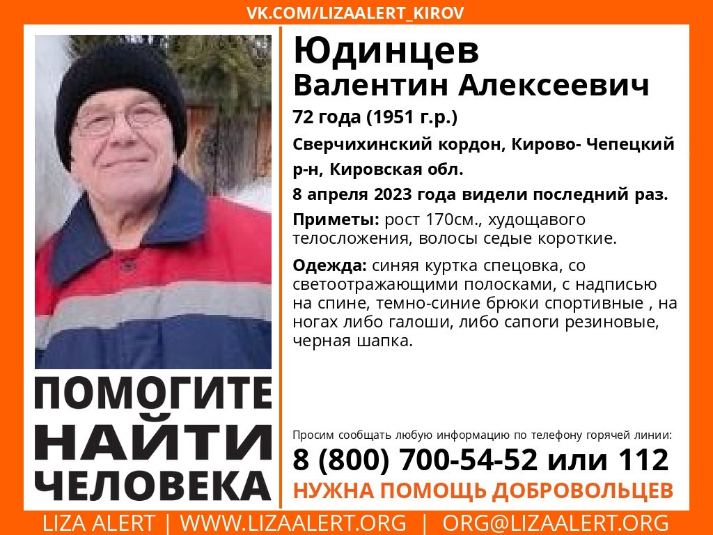 В Чепецком районе пропал пожилой мужчина