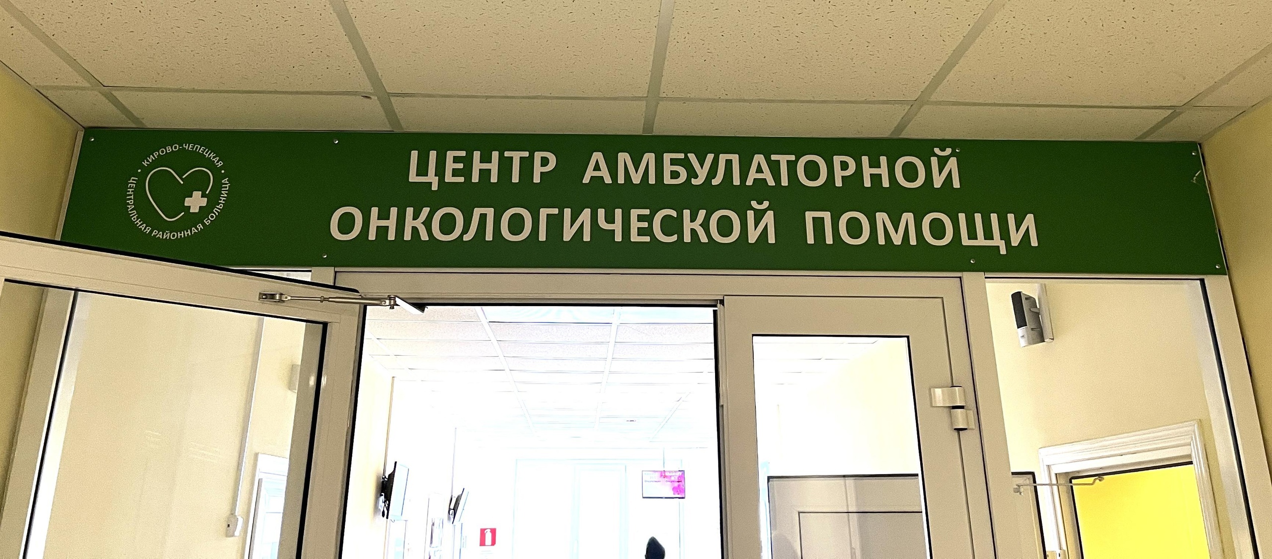 В 2024 году кирово-чепецкие онкологи поставили на диспансерный учет 252 человека